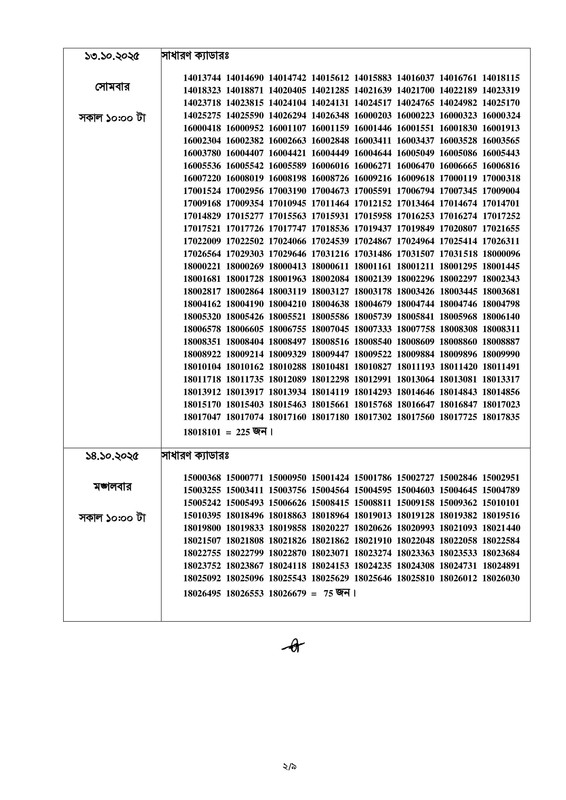 45th-BCS-8th-Phase-Viva-Date-2025-PDF-2