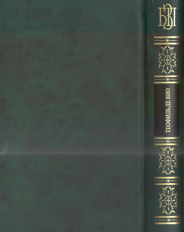 Вио Т. Избранное_page-0001