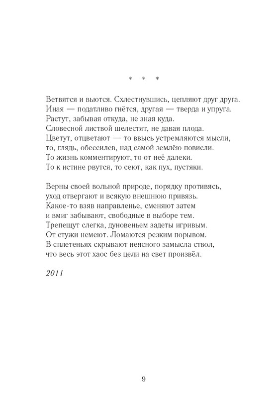 Lihtenfeld-Boris-Odno-i-to-zhe-2017-page-0010
