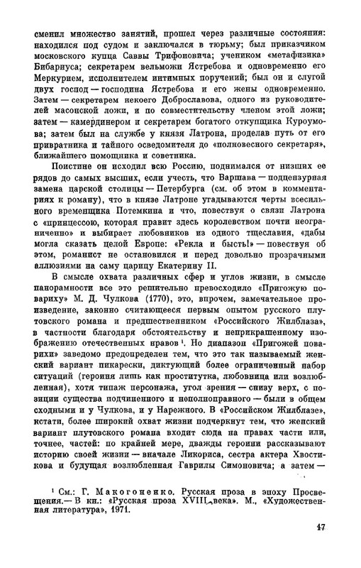 Narezhnyj-Vasilij-Sochinenija-v-2-tomah-1-page-0018
