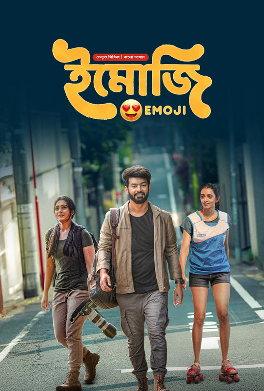 Emoji (2024) S01E02-06 Bengali Dubbed ORG BongoBD WEB-DL H264 AAC 1080p 720p 480p Download