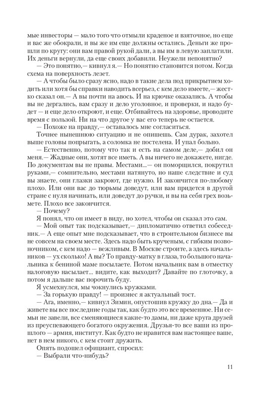 Zeml-Lish-page-0011