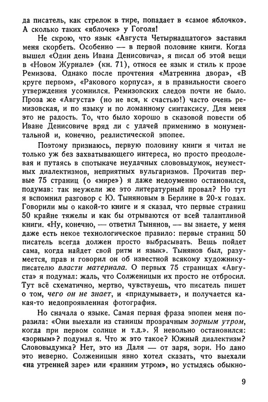 gul-odvukon-1973-page-0010