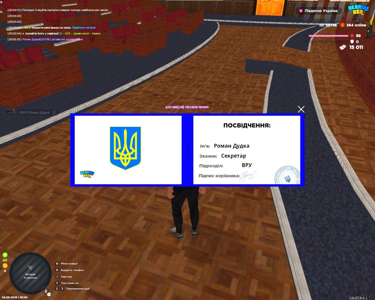 Знімок екрана 2026 09 24 200541