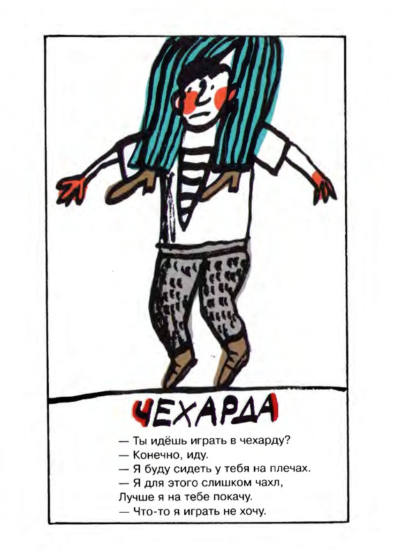 Григорьев О. - Чехарда_page-0042