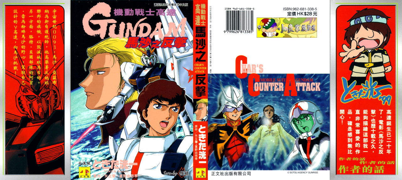 [機動戰士 馬沙之反擊][ときた洸一×矢立肇×富野由悠季][正文社][01end][貓眼].rar-[機動戰士 馬沙之反擊][ときた洸一×矢立肇×富野由悠季][正文社][01end][貓眼]-CHAR