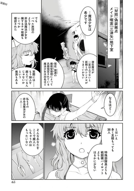 Mahou Shoujo Tokushuusen AsukaVol6-4