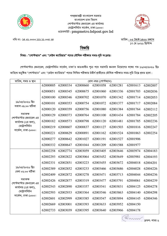 PMGMC-Viva-Date-2026-PDF-1