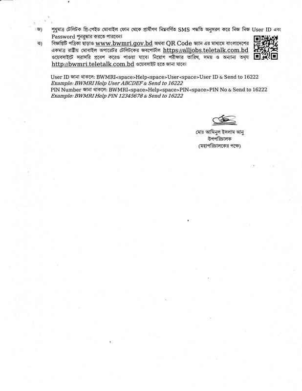 BWMRI-Job-Circular-2023-PDF-4