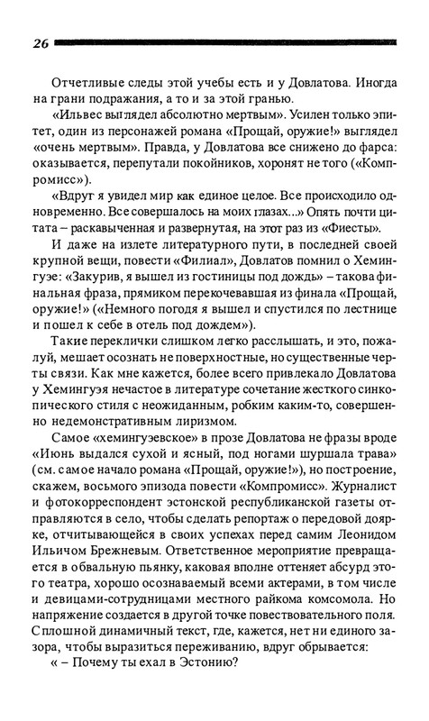 o-dovlatove-2001-page-0027