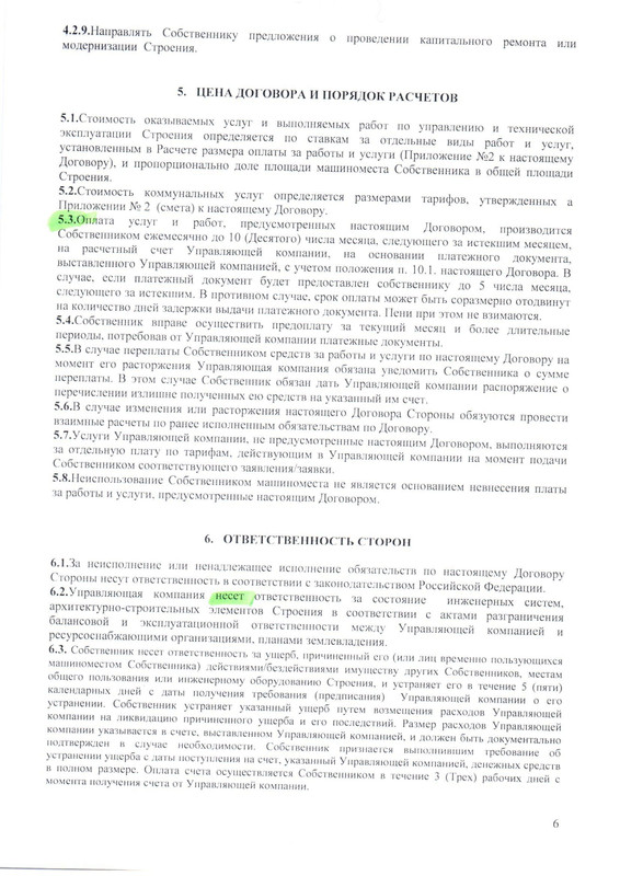 ДОГОВОР ПО ПАРКИНГУ - Page 6