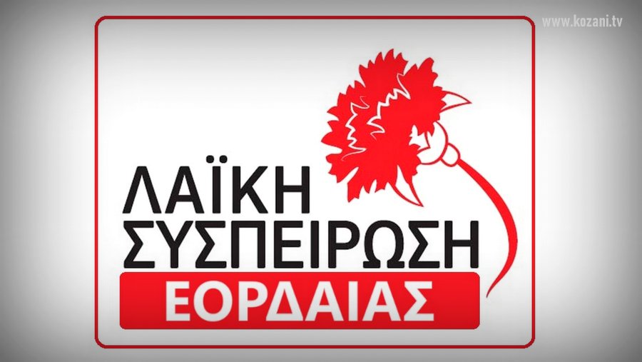 κοζάνη, ειδήσεις, νέα, Πτολεμαΐδα