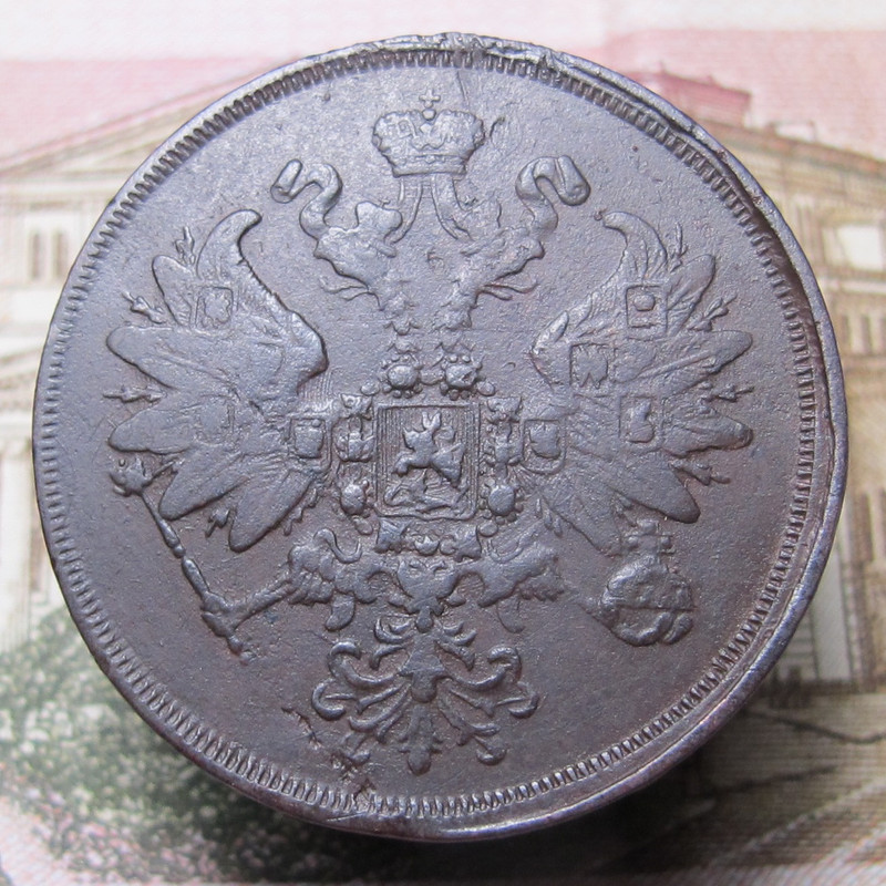 2 копейки 1860 ем 21