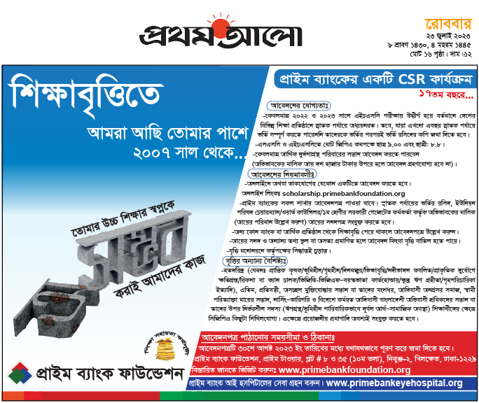 Prime-Bank-Scholarship-Circular-2023