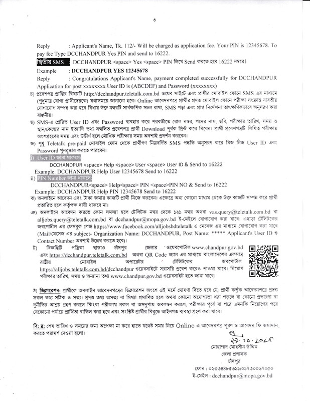 DC-Office-Chandpur-Job-Circular-2025-PDF-3