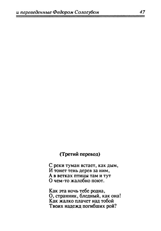 verlaine-stikhi-perevedennye-fedorom-sologubom-1992-page-0048