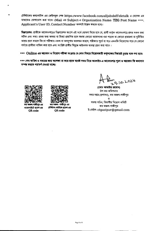 Taxes-Zone-Gazipur-Job-Circular-2026-PDF-5