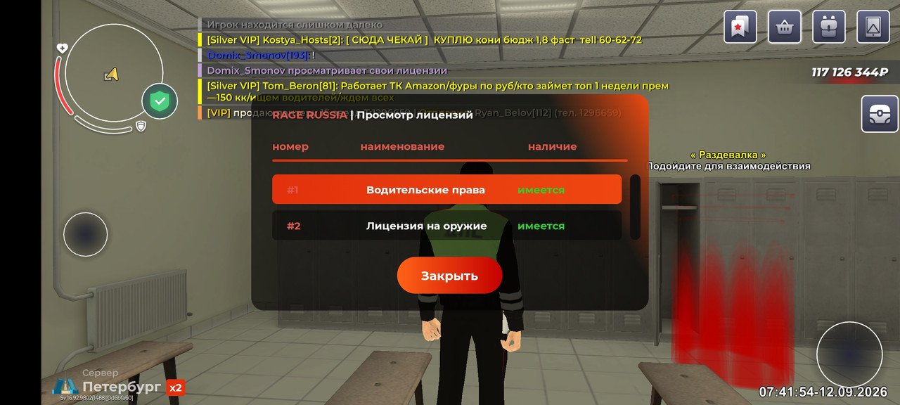 Screenshot 2026 09 12 11 41 55 423 com rage russia