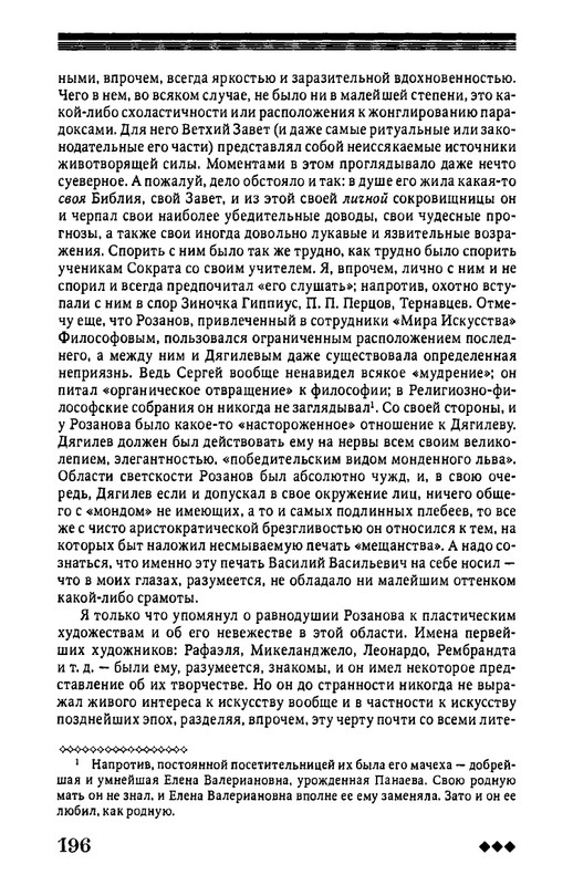 rozanov-v-literature-russkogo-zarubezhja-2007-page-0197