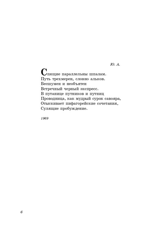 eremin-stikhotvoreniya-kn3-2005-page-0007