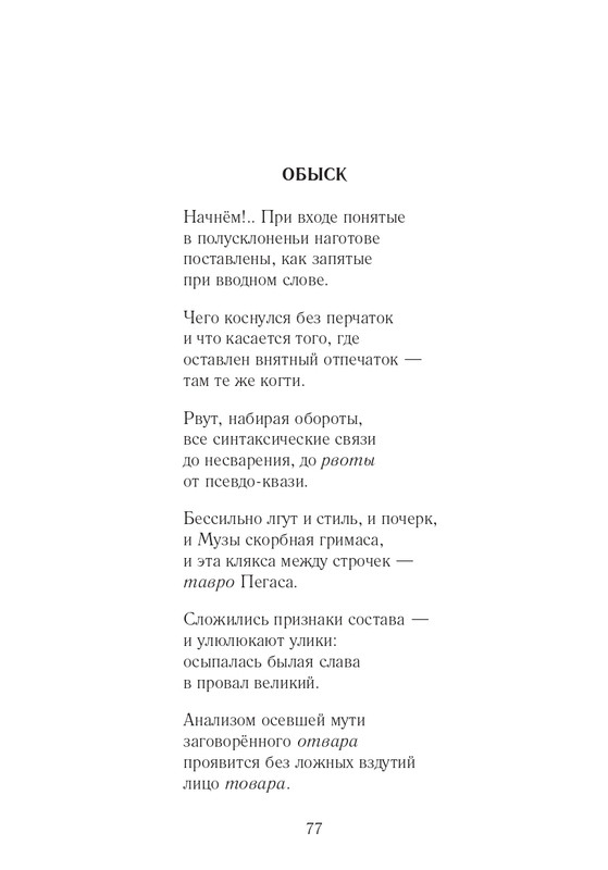 Lihtenfeld-Boris-Odno-i-to-zhe-2017-page-0078