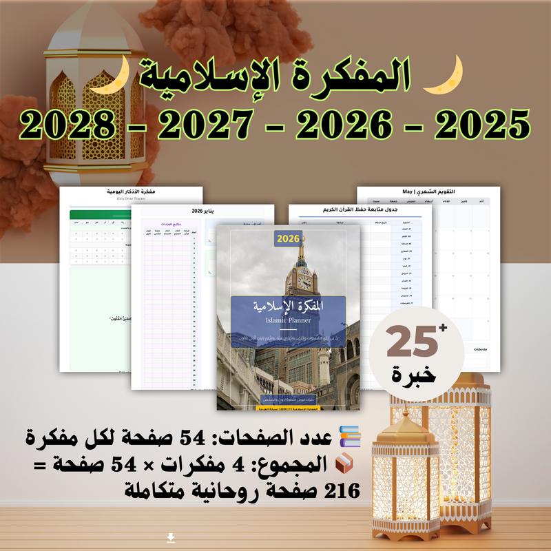 صفحة من المفكرة