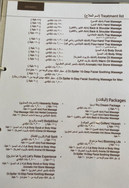 اسعار مساج ليتس ريلاكس