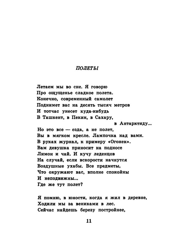 soloukhin-kak-vypit-solntse-1961-page-0012