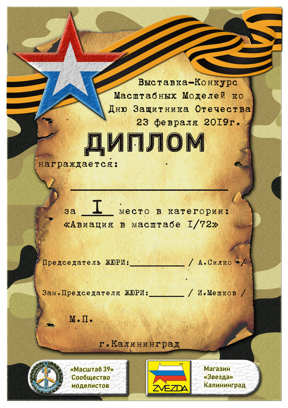 1 место авиа 72