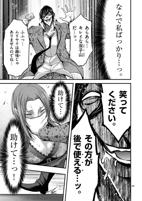 DokuzakuraChap10-8