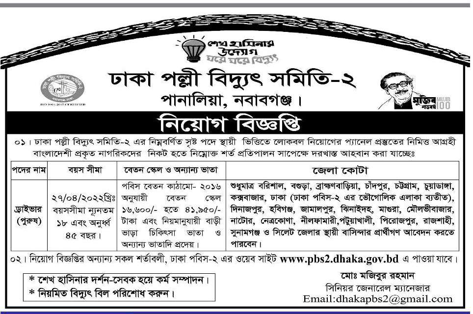 Bangladesh Rural Electrification Board BREB Job Circular 2023 5 Bangladesh Rural Electrification Board BREB Job Circular 2023
