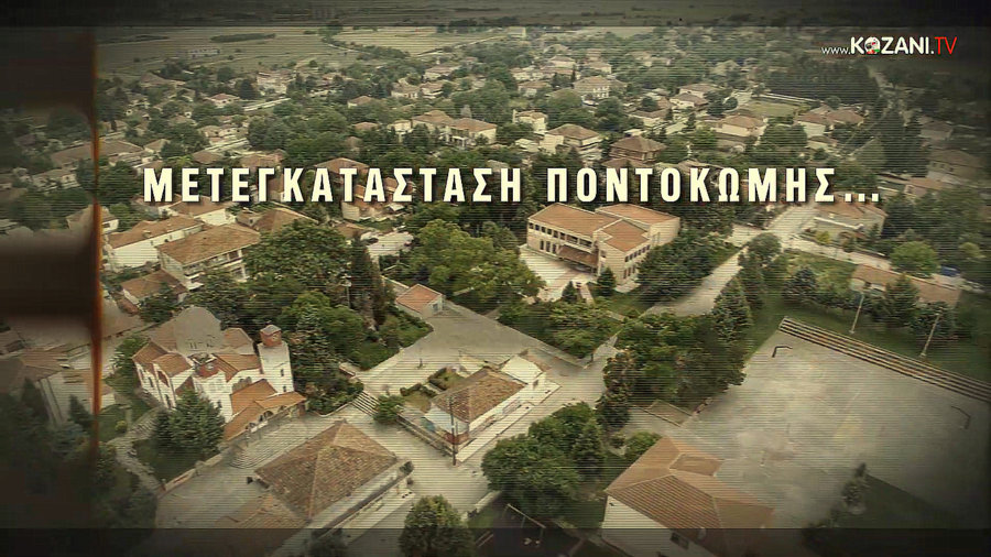 κοζάνη, ειδήσεις, νέα, Πτολεμαΐδα 