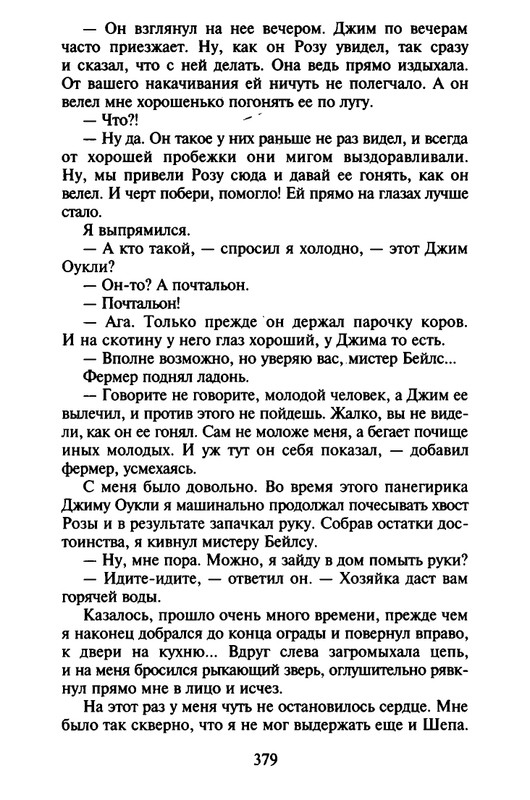 Хэрриот, Дж. - Истории о кошках и собаках - 2017_page-0277