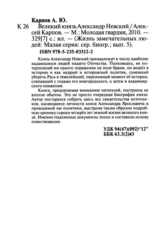 Karpov-A-Velikiy-Knyaz-Alexandr-Nevskiy-page-0042