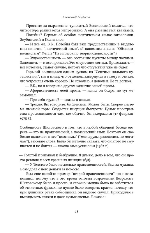 Шкловский В.Б.-Zoo,или Письма не о любви_page-0027