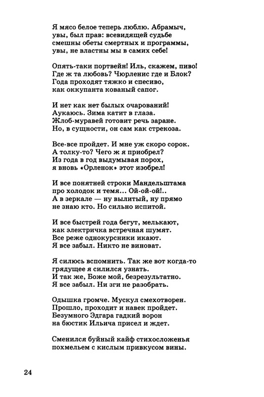 kibirov-parafrazis-1997-page-0025