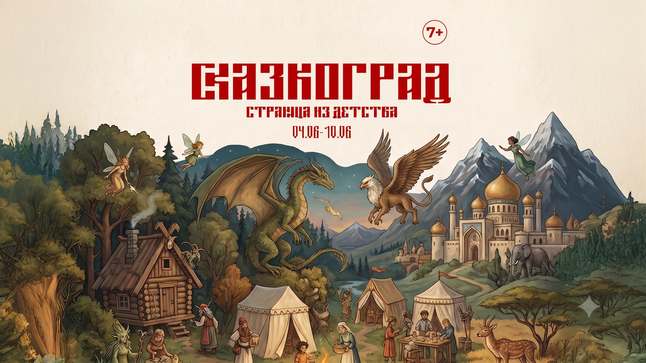 Афиша программы детского лагеря — смена 2