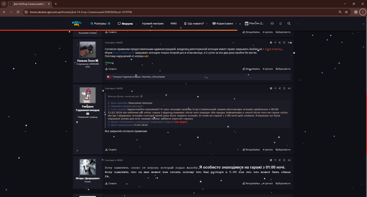 Для ГА Егор Словянський UKRAINE GTA Ігровий форум Google Chrome 16 02 2026 10 08 47 (1)