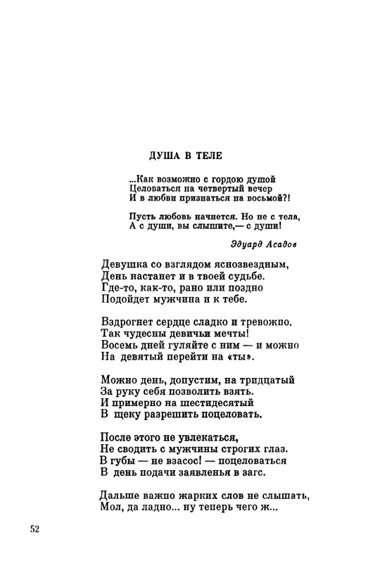 ivanov-aleksandr-pegas-ne-roskosh-1979-page-0052