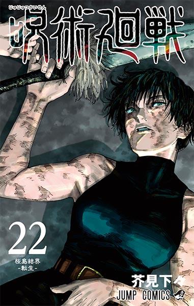 Jujutsu Kaisen 22