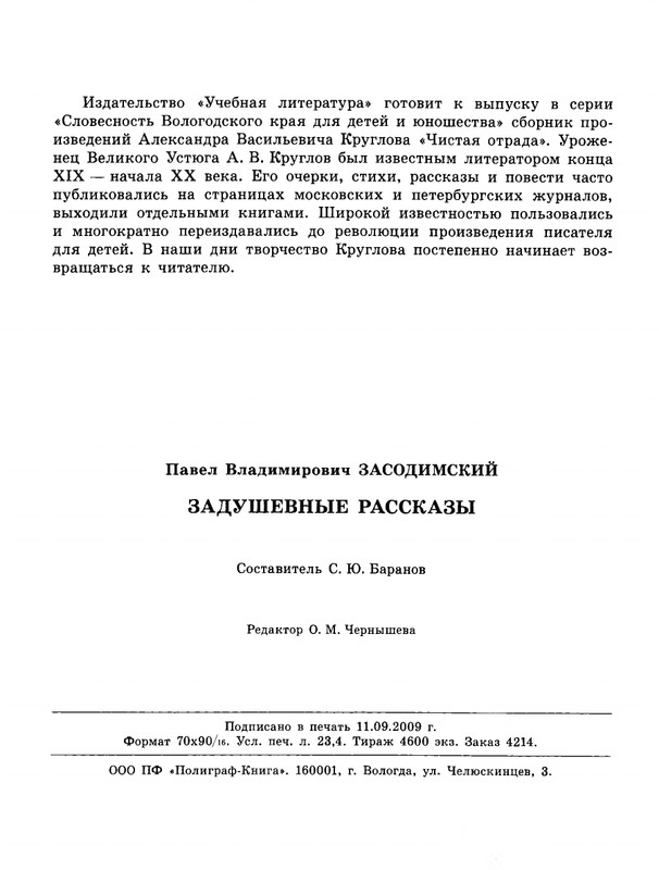 Zasodimskij-Pavel-Zadushevnyje-rasskazy-page-0040