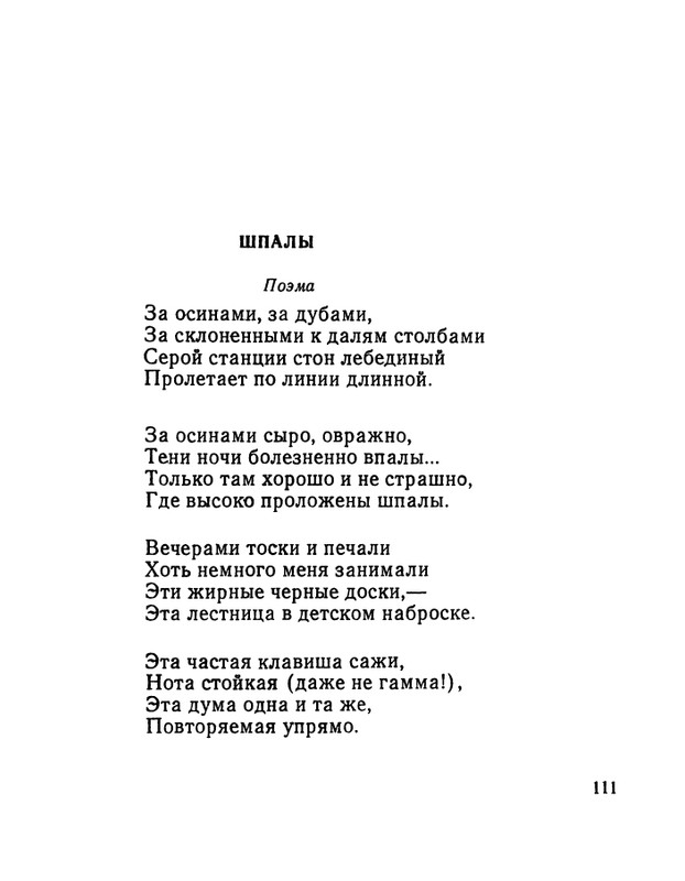 Матвеева Н.Н. - Ласточкина школа - 1973_page-0112