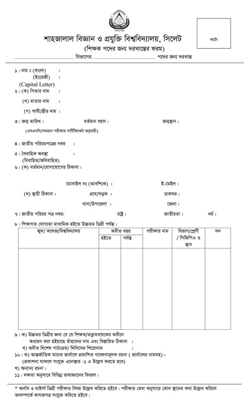 SUST-Application-Form-Teacher-PDF-1