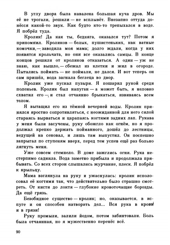Rabinin-Boris-Chudesa-v-reshete-page-0094