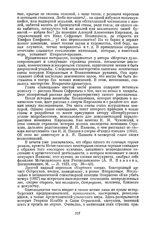 nekrasov-polnoe-sobranie-sochineny-i-pisem-tom08-1948-page-0035