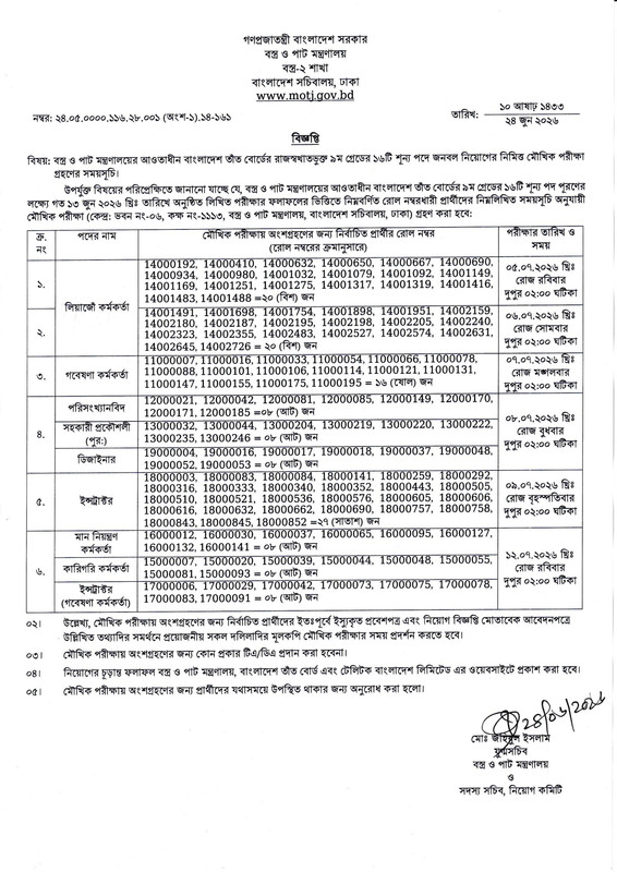 BHB-Exam-Result-2026-PDF-1