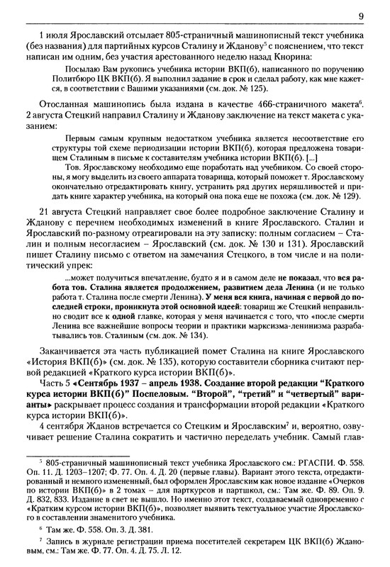 КРАТКИЙ КУРС ИСТОРИИ ВКП(б): kotbeber — LiveJournal