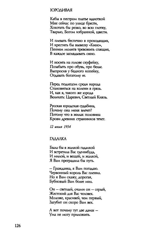 barkova-vechno-ne-ta-2002-1-213-page-0127
