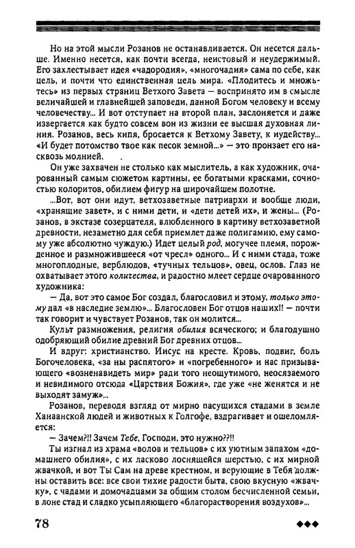 rozanov-v-literature-russkogo-zarubezhja-2007-page-0079