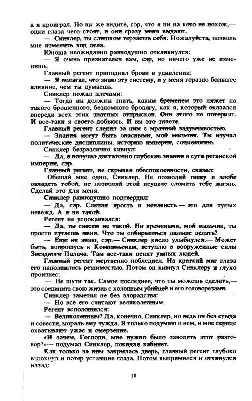 Gir-Majkl-Rekvijem-po-zavojevatelu-page-0012